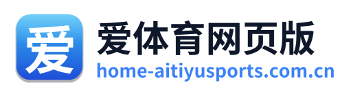 爱体育网页版